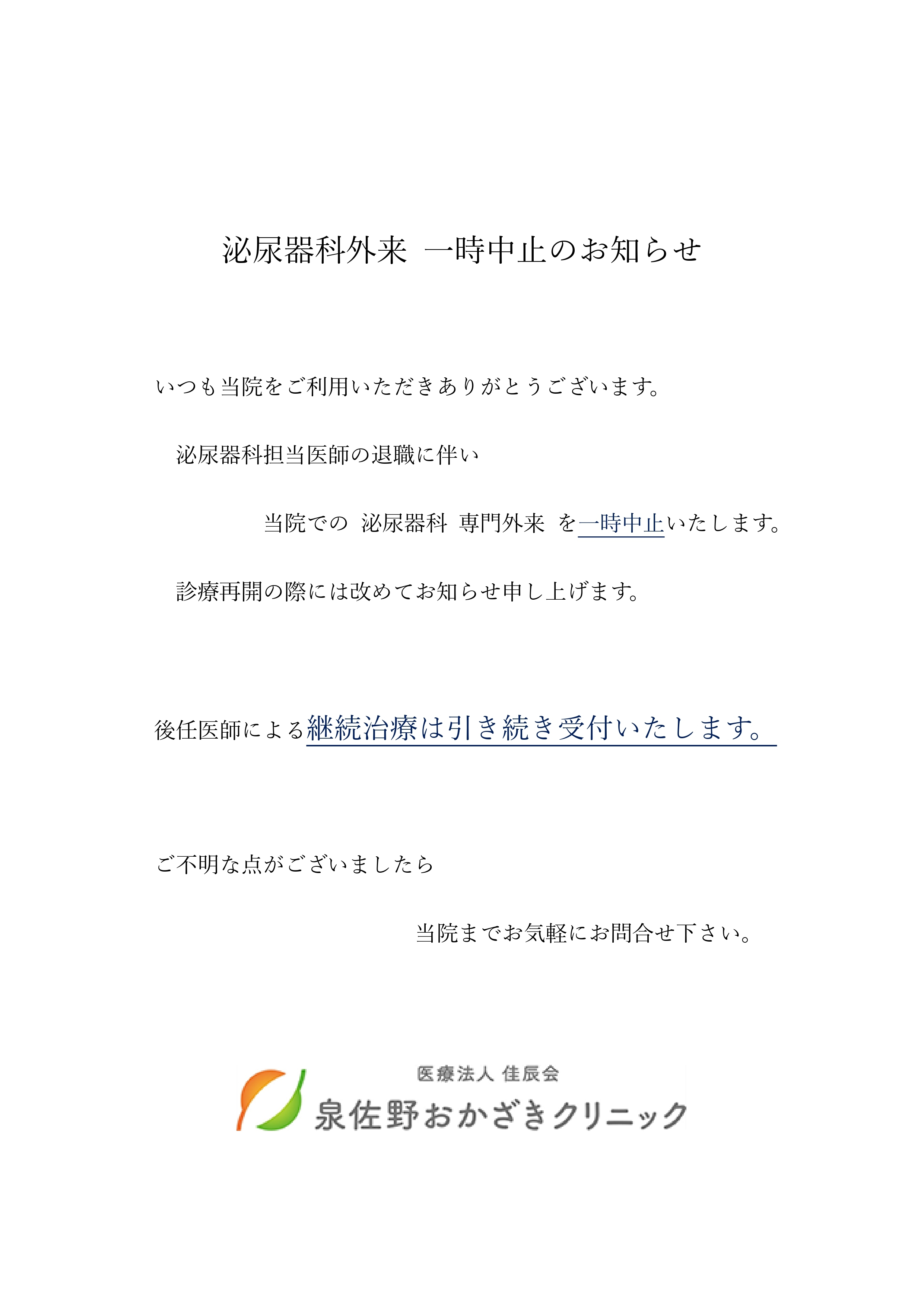 ご案内】4F・眼科 臨時休診のお知らせ：お知らせ一覧｜泉佐野おかざき