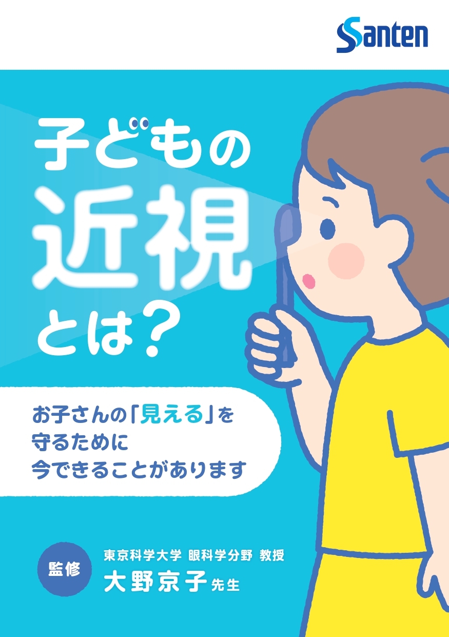 子どもの近視とは？